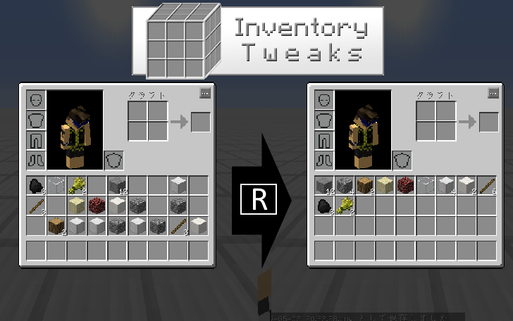 マイクラの操作にショートカットキーを導入するmod Inventory Tweaks